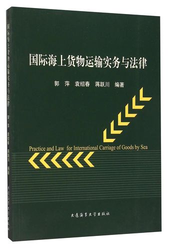 国际海上通信法律