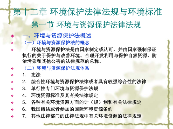 环评法律第一讲：环境影响评价法律体系概述