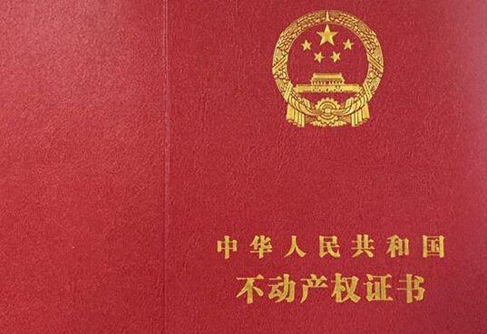 动产与不动产的法律地位