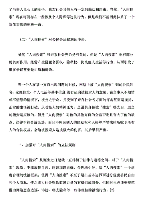 完善新生事物法律的建议