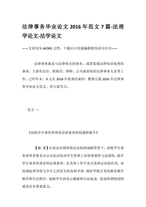 法律论文：定义、特点和写作要点