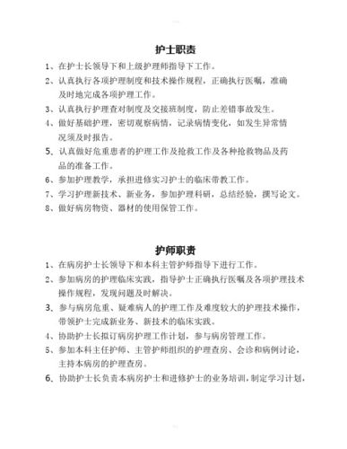 医院护士法律法规培训内容记录