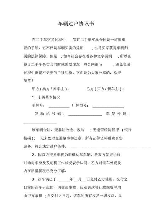 车辆过户相关法律