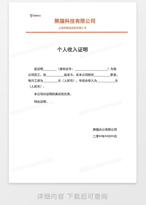 工作收入证明表格
