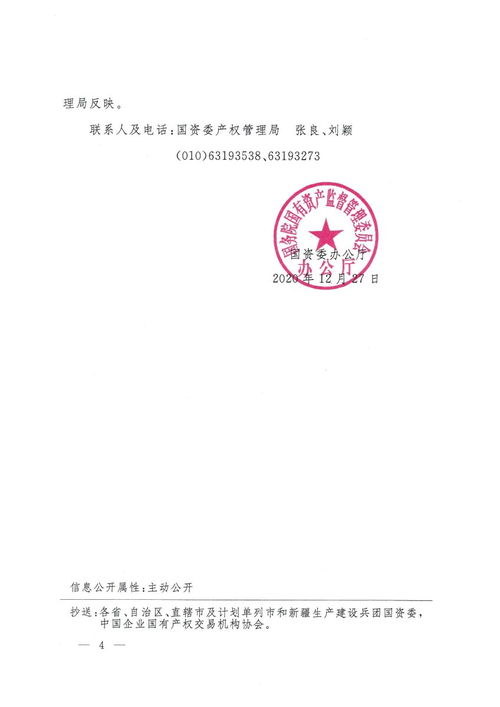 国有企业产权登记在哪办理