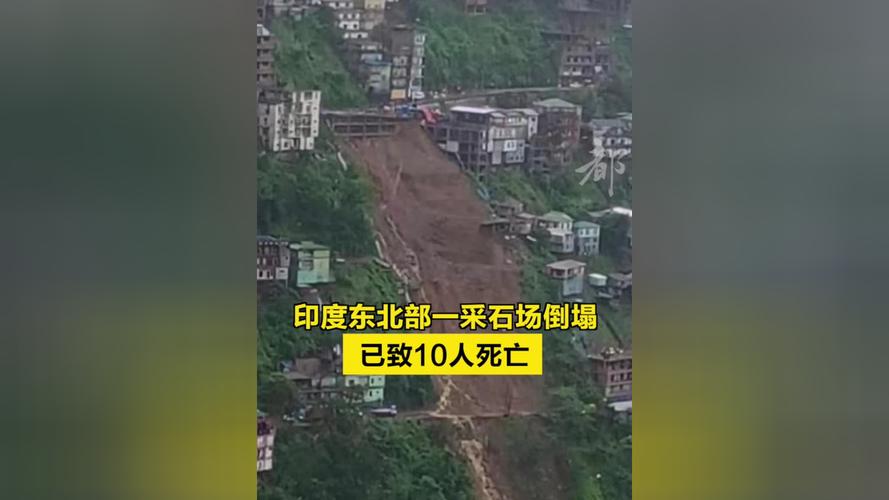 印度东北部采石场倒塌事故原因及预防措施