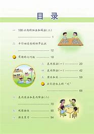 苏教版小学数学书