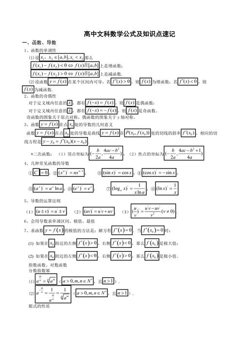 高中数学方法与技巧