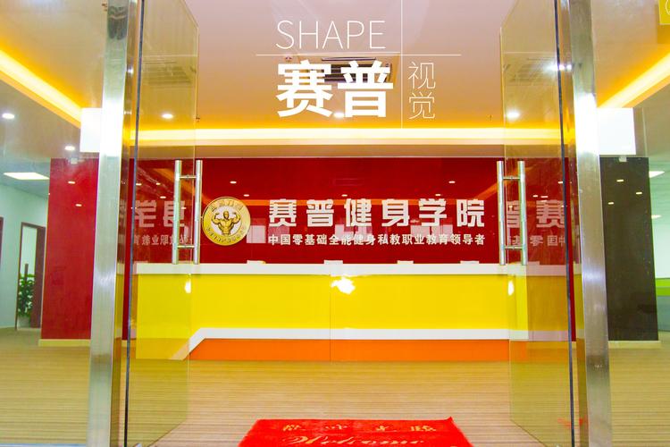 揭秘最佳健身私教培训学院专业、认证与实践并重