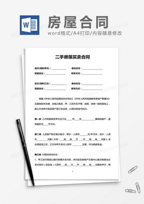 房契之谜