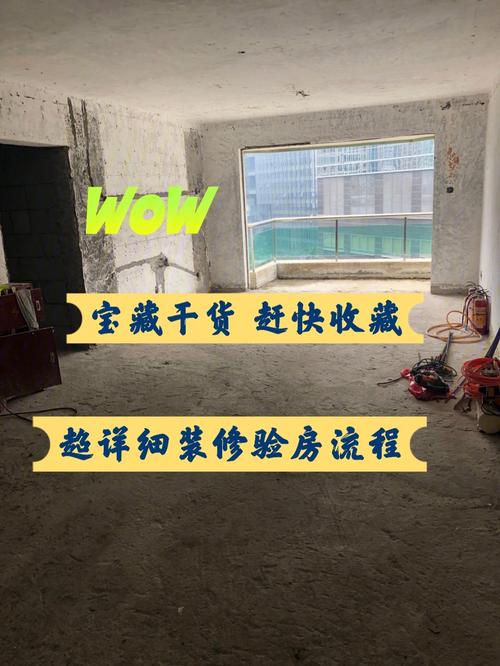 毛坯房验房十大标准