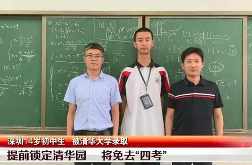 初二保送清华本硕博——天才少年的成长之路