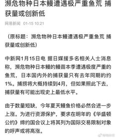 日147人吃鳗鱼中毒事件，探究背后的原因与启示