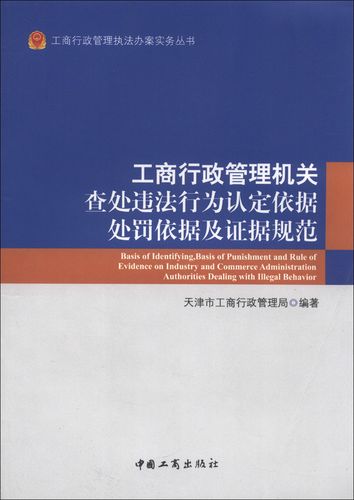 工商行政管理机关的职能优化与监管效能提升研究