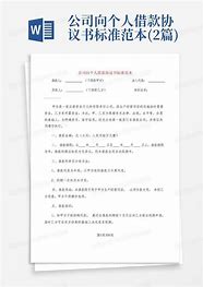个人借款协议免费下载