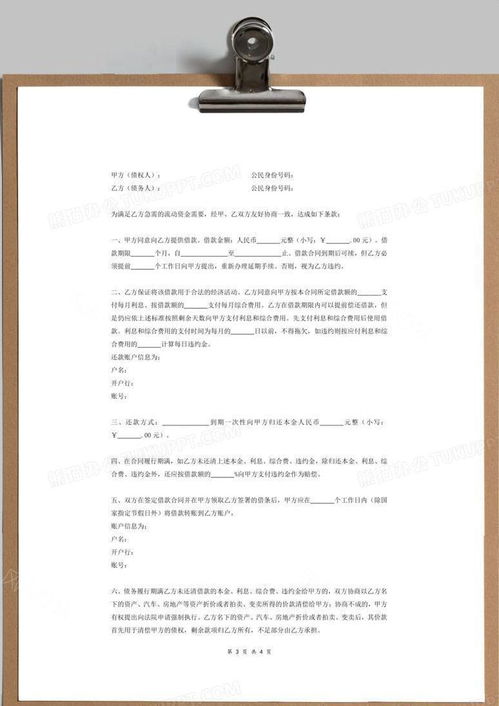 正规个人欠条模板图片