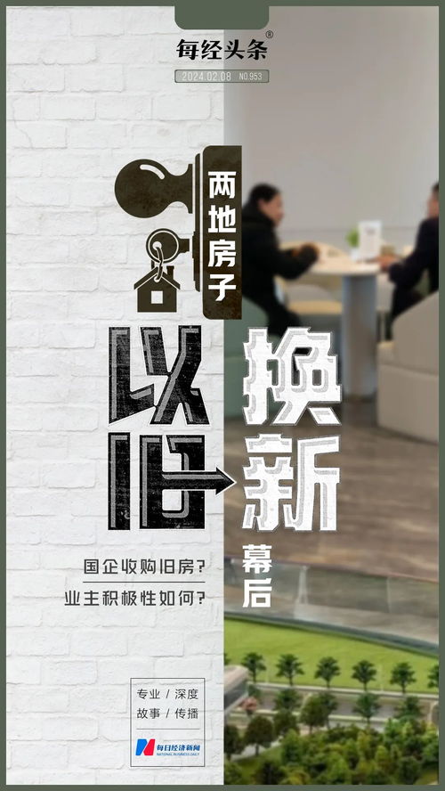 天水辟谣，房以旧换新并非真相