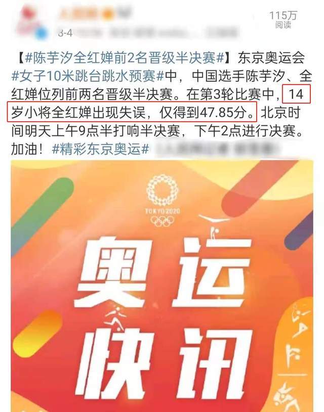 全红婵目标五块金牌，无畏挑战，志在必得