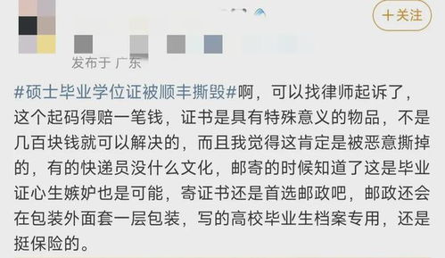 顺丰撕毁硕士学位证事件，快递背后的学历风波