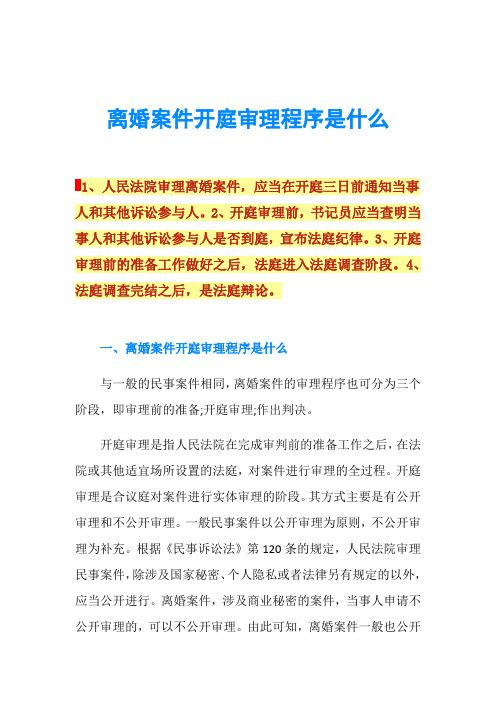 离婚打官司的流程怎么走法律程序