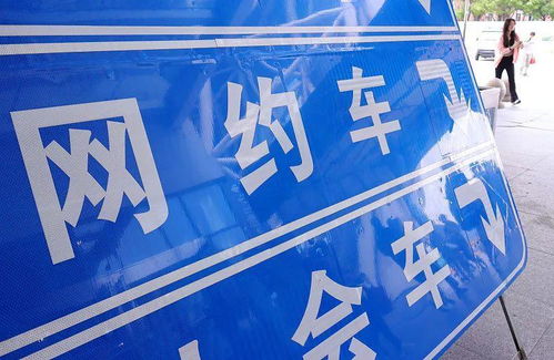 多地提示慎入网约车，行业乱象与监管挑战
