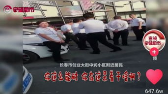 执法人员怒怼举报人，理性与情感的冲突