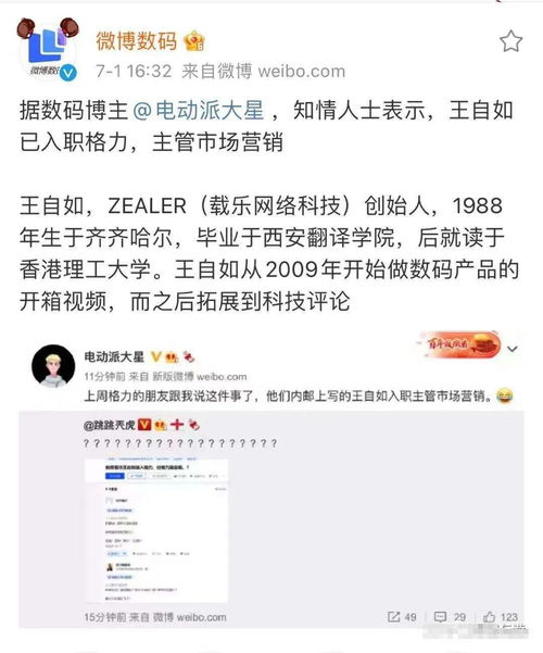 王自如疑从格力离职，一场职业转型的猜想