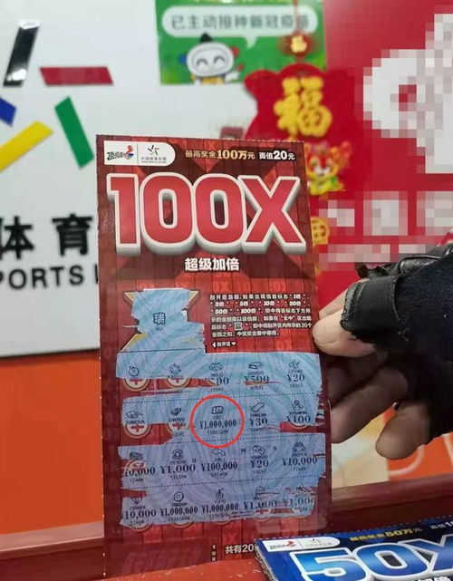 等高铁时刮彩票中得大奖，人生中的意外惊喜