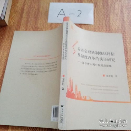 养老金双轨制，现状、问题与改革路径