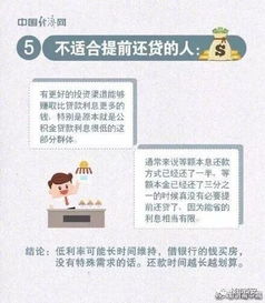 房贷提前还款手续全解析