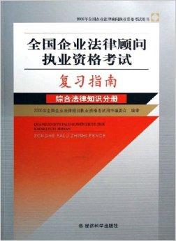 企业法律顾问考试网，职业发展的重要里程碑