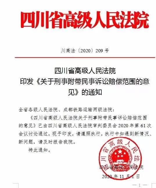 刑事附带民事诉讼范围的探讨与实践