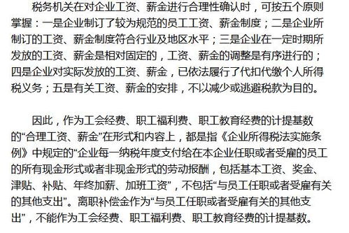 职工福利费计提比例的探讨与实践