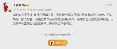 回应教授疑中毒失踪事件