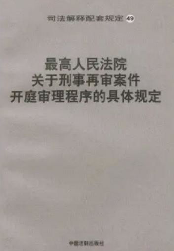 刑事案件开庭程序解析