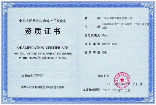 房地产开发资质等级证书的重要性及申请流程详解