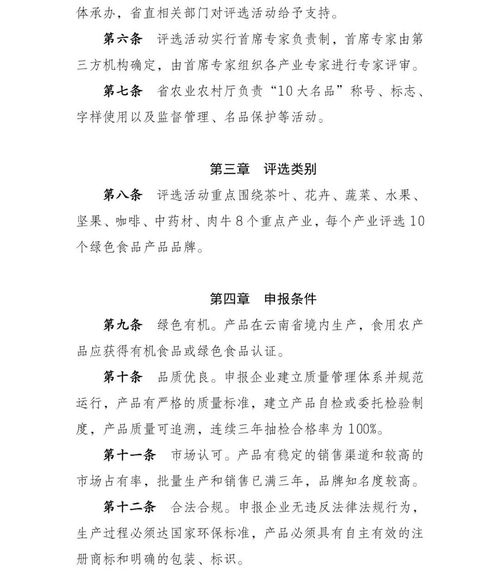 绿色食品管理办法的实施与影响