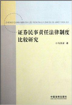 民事法律责任浅析