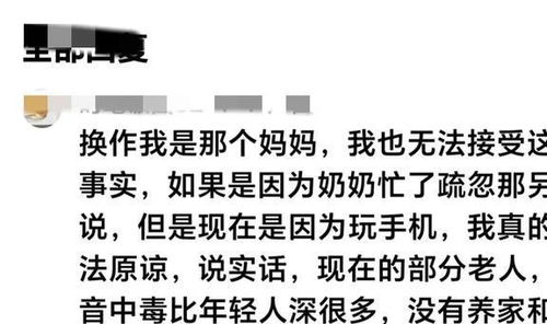 沉迷手机致孙子溺亡，悲剧背后的警醒