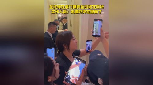 全红婵被围堵躲厕所背后的故事