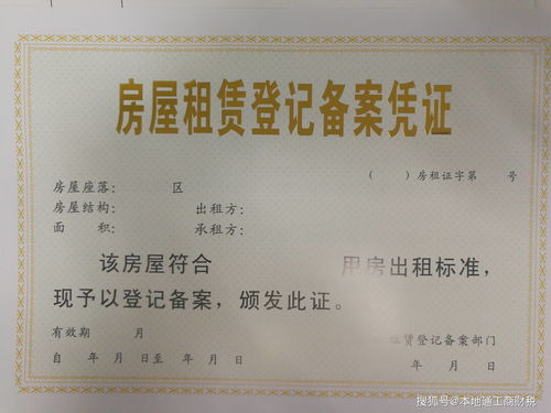 出租房屋管理办法，构建和谐租住生态