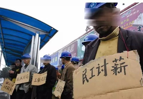 构建和谐社会的基石，农民工工资问题探讨