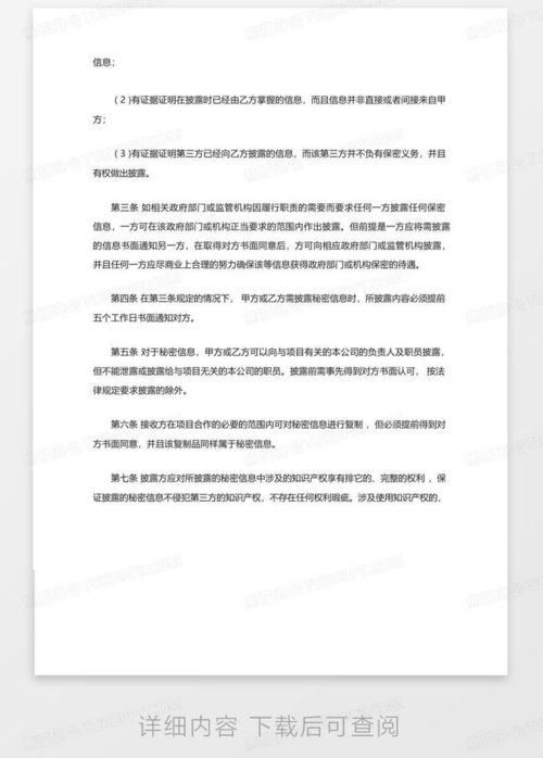 投标保密承诺书的重要性及其在现代招投标过程中的应用