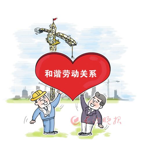构建和谐劳动关系，保障民工权益——破解工资拖欠顽疾
