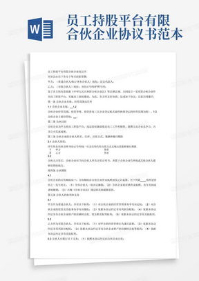 商家合作协议，构建商业合作的基石