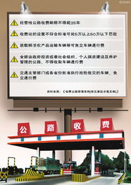 收费公路管理条例，构建公平高效的交通网络
