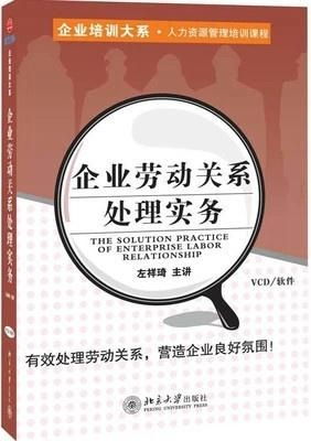 企业劳动争议协商调解规定对企业和谐发展的影响与实践