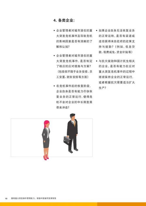 突发性公共事件下的城市韧性与社会治理