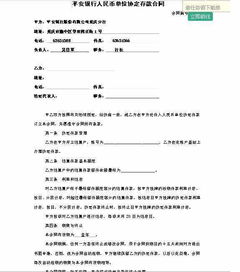 协议存款利率，理解其重要性与影响因素