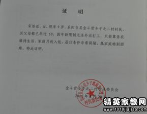 如何正确撰写贫困证明，一份详细指南